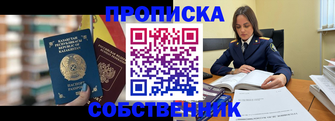 прописка для работы в Ишимбае