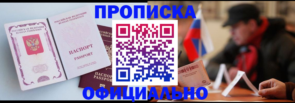 прописка паспорт в Ишимбае
